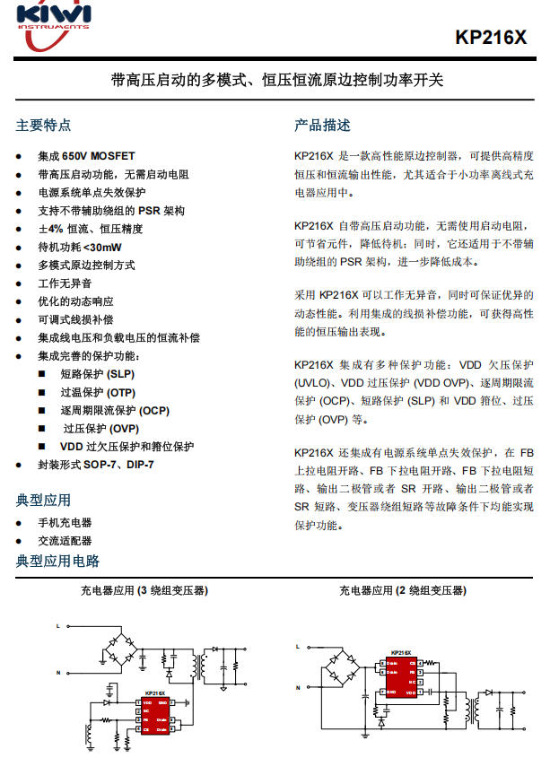 KP2162SGA必易微10W/12W恒压恒流小功率反激电源芯片（电路原理图）