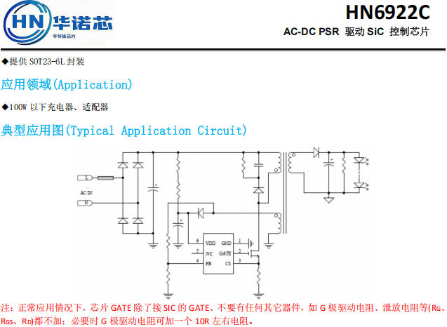 原边外挂碳化硅MOS管HN6922C，48W-120W碳化硅方案PSR芯片HN6922C