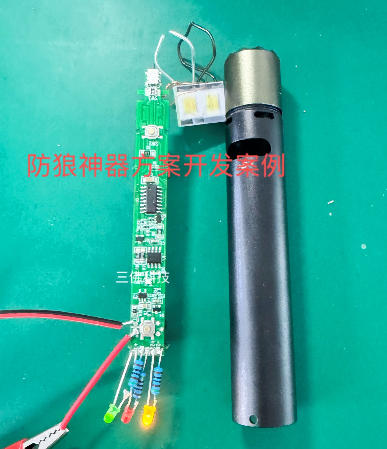 防狼神器方案开发案例