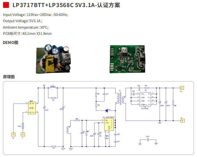 主芯片LP3717BTT+LP3568C,5V3.1A过认证适配器⽅案（电路原理图）