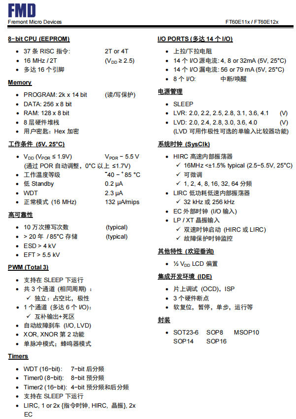 AIP8P005B(SOP14)中微爱芯8位MCU用辉芒微FT60E112A SOP14替代