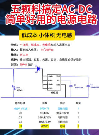 5颗料搞定一个ACDC简单好用的电源电路,低成本小体积替代阻容方案