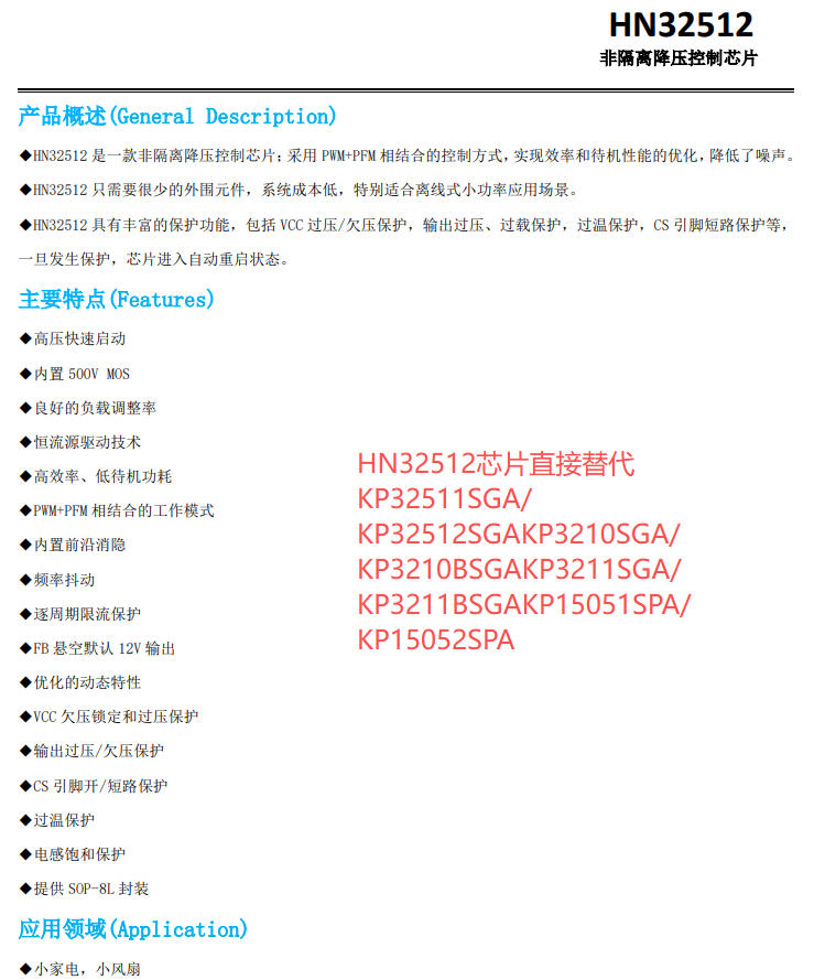 KP32511SGA/KP32512SGA缺货，HN32512可以直接替代，外围不改