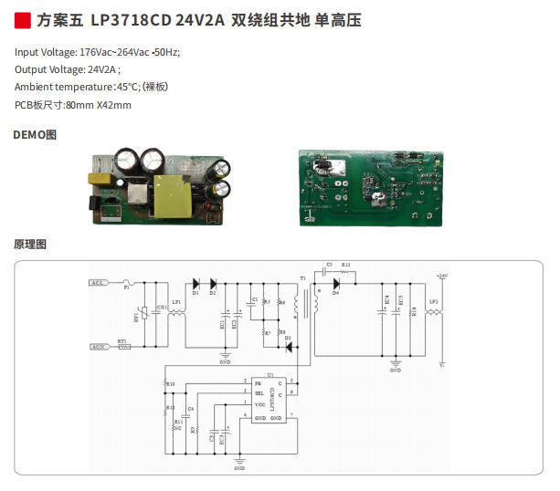 24W-48W隔离双绕组非标自供电芯片LP3718CD(电路原理图)