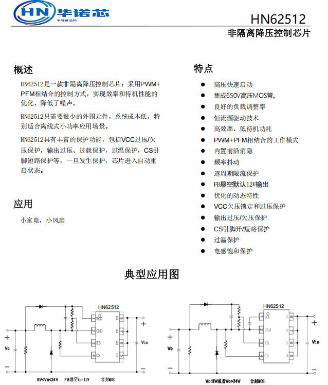 HN62512直接替代KP3210/3211,低成本多规格输出降压芯片解析