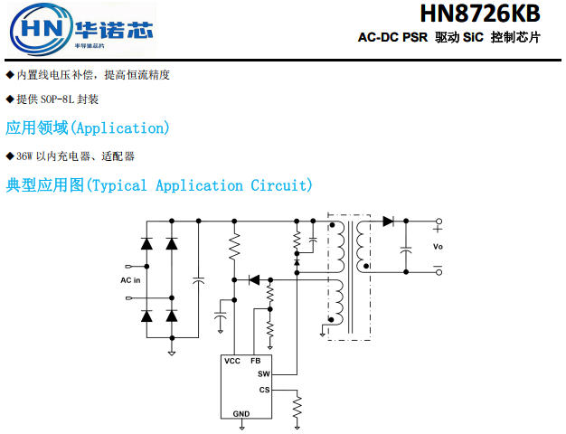 HN8726KB碳化硅36W恒压恒流芯片隔离方案，不需要光耦817,431