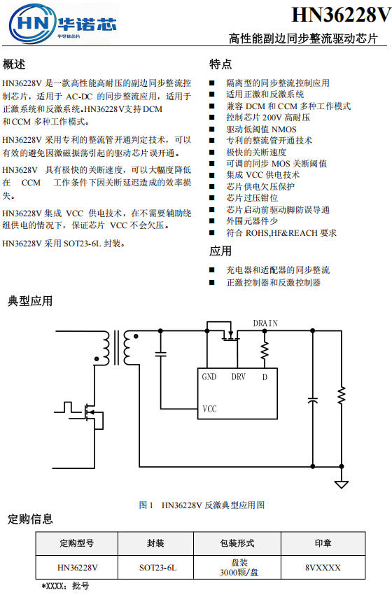 HN1562华诺芯20W到200W共板设计，碳化硅电源全功率段选型表来了