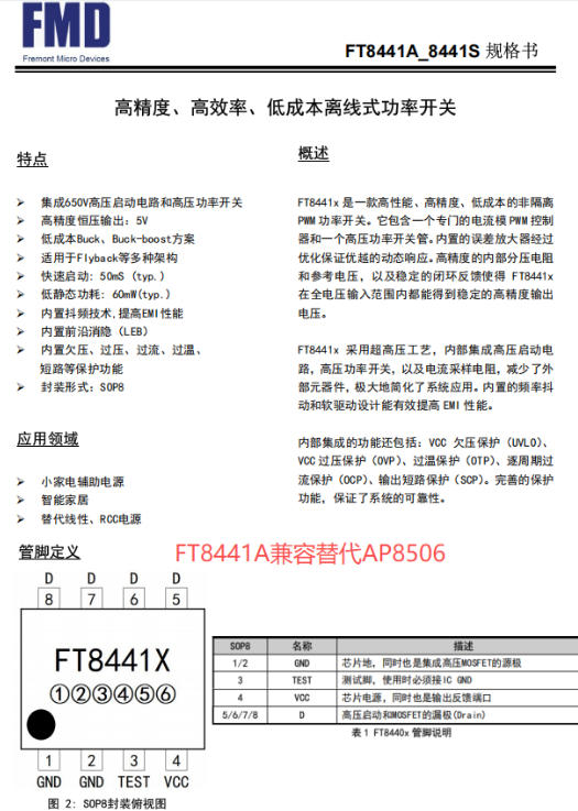 5V300mA低成本小家电芯片FT8441A兼容AP8506（规格及电路图）